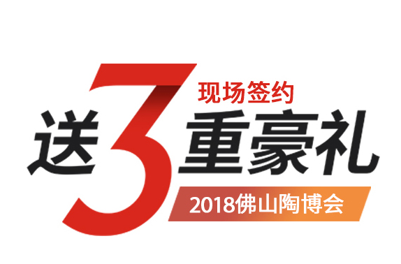 聚焦高端原创设计 金柏丽雅卫浴2018秋季佛山陶博会等你来